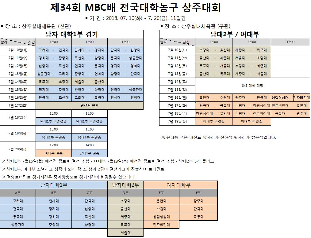 엠비씨_대진표.jpg