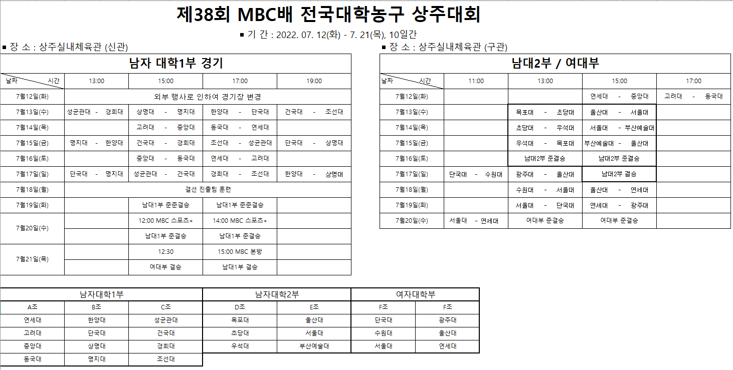 제38회_mbc배_대진표_(220617).png