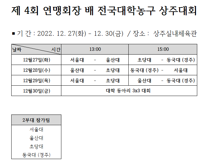 연맹_회장_배_대학농구대회.png